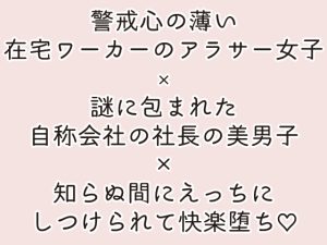 [RJ01272525] (ストレンジ・レイディ) 
悪いお隣さんの罠にハマったおはなし。