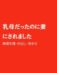 [RJ01273286] (ほりのや) 
乳母だったのに妻にされました