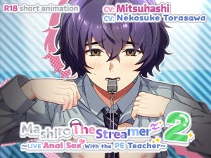 [RJ01273966] (白いおたまじゃくし) 
[ENG Sub] Mashiro, the Streamer 2 ~LIVE Anal Sex With the PE Teacher~