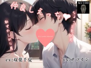 [RJ01274195] (D's Lovers Sound) 
【新感覚ASMRドラマ】仲良しカップルのエッチ三昧いちゃらぶな休日～CASE1～