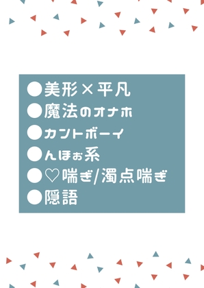 異世界転移してしまったDKがイケメンくそド変態魔法使いに毎日エロい事される