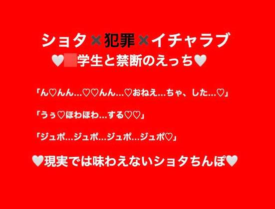 『〇学生のりっくん』おちんぽをチュッチュしましょうね