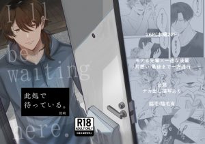 [RJ01277609] (みんなで翻訳) 
【繁体中文版】此処で待っている。