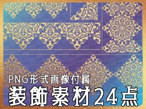 [RJ01229793] (みそおねぎ素材販売所) 
みそおねぎ飾り枠集No.264B