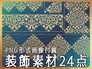 [RJ01229794] (みそおねぎ素材販売所) 
みそおねぎ飾り枠集No.264C