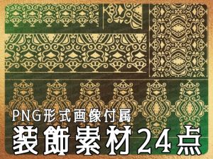 [RJ01230201] (みそおねぎ素材販売所) 
みそおねぎ飾り枠集No.265A