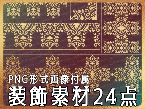 みそおねぎ飾り枠集No.265B