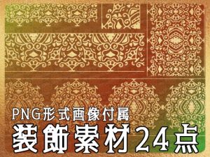 [RJ01230206] (みそおねぎ素材販売所) 
みそおねぎ飾り枠集No.265C