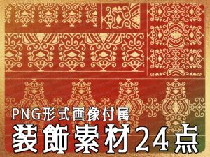 [RJ01230207] (みそおねぎ素材販売所) 
みそおねぎ飾り枠集No.265D