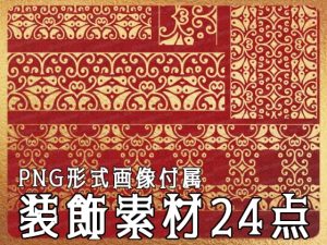 [RJ01230214] (みそおねぎ素材販売所) 
みそおねぎ飾り枠集No.265E