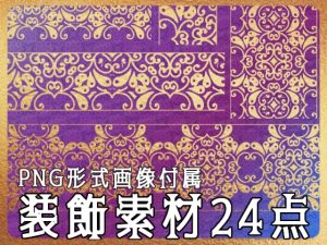 [RJ01231127] (みそおねぎ素材販売所) 
みそおねぎ飾り枠集No.265G