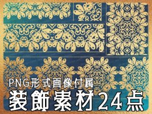 [RJ01231138] (みそおねぎ素材販売所) 
みそおねぎ飾り枠集No.265I