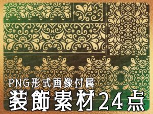 [RJ01231142] (みそおねぎ素材販売所) 
みそおねぎ飾り枠集No.265J