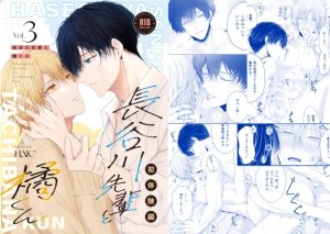 [RJ01238548] (HAIC) 
長谷川先輩と橘くん3『初体験編』