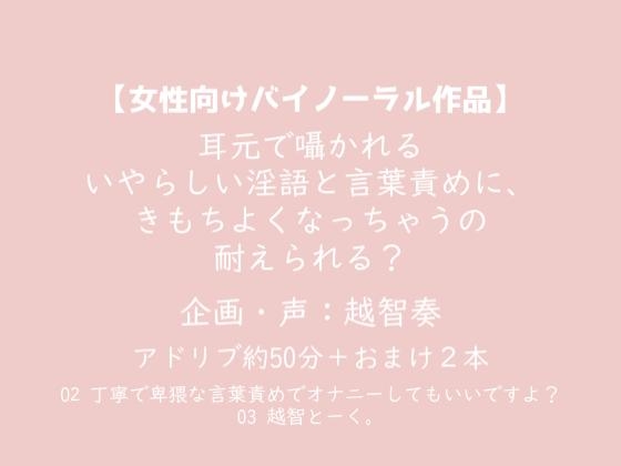 【簡体中文版】【女性向けバイノーラル】耳元で囁かれるいやらしい淫語と言葉責めに、きもちよくなっちゃうの耐えられる?【KU100】