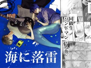 [RJ01274639] (みんなで翻訳) 
【繁体中文版】海に落雷