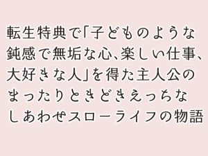 [RJ01286170] (ストレンジ・レイディ) 
転生錬金術師の幸福な日々