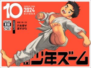 [RJ01286206] (少年ズーム) 
月刊少年ズーム 2024年10月号