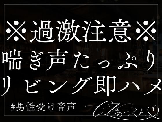 【3日限定330円】喘ぎ声たっぷりのMっけ彼氏。