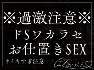 [RJ01287974] (A_kun) 
【3日間限定330円】寝込みを襲う彼女にお仕置きSEX