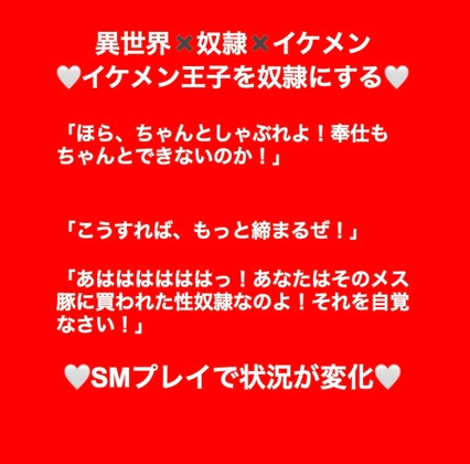 イケメン奴○楽園-異世界転生したら姫だった- 元王子のイケメン俺様イケメンちんぽに犯される