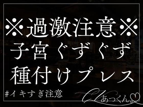 朝からただただぐずぐずに子宮を壊れていくだけの音声。