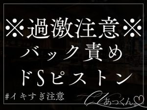 [RJ01291373] (A_kun) 
子宮が壊れるまでバック責め。