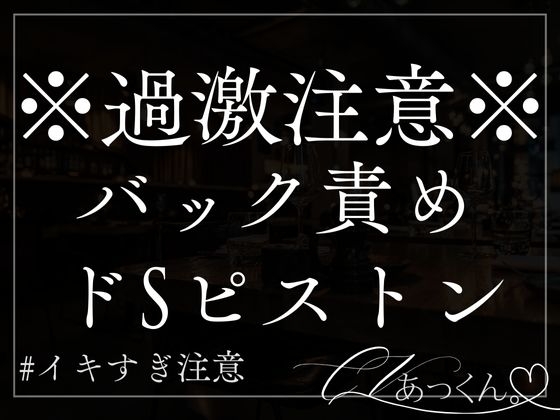 子宮が壊れるまでバック責め。