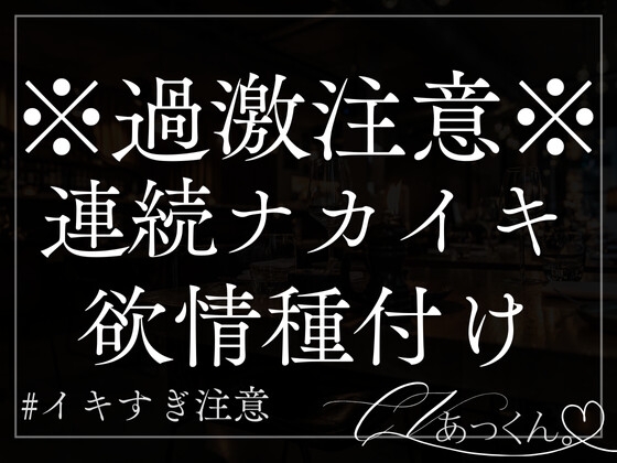 【本日限定330円】宅飲みで酔ったあなたは男友達に孕ませ中出しセックスされました。