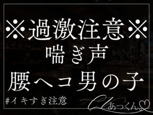 [RJ01291404] (A_kun) 
【本日限定330円】コスプレ彼女に攻められる腰ヘコ彼氏。