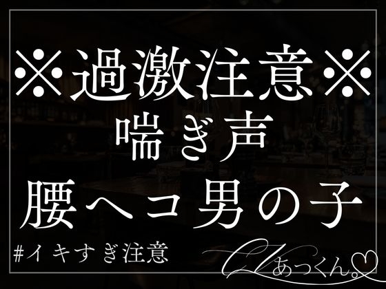 【本日限定330円】コスプレ彼女に攻められる腰ヘコ彼氏。