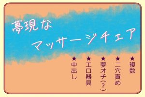 [RJ01292120] (いば神円) 
夢現なマッサージチェア