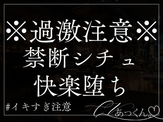 【本日限定330円】お医者さんごっこで刺激的に快楽堕ちさせられるあなた。