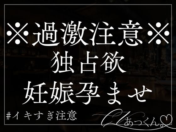 【本日限定330円】独占欲彼氏に誰もいないオフィスでえっちなお仕置き。