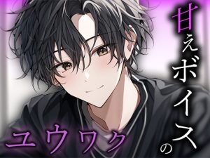 [RJ01293540] (Valhalla) 
【先輩と二人きり】「えっちしちゃお…?」甘えボイスで先輩を誘惑し、何度も連続中出しして蕩けさせる…