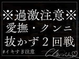 [RJ01294546] (A_kun) 
【本日限定330円】尽くし尽くされらぶらぶ朝えっち。