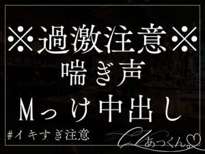 [RJ01296738] (A_kun) 
【本日限定330円】【男性受け×喘ぎ】寝込みを襲う彼氏を押し倒して中出しさせてみたらこんな喘ぎ声をあげて乱れるなんて…