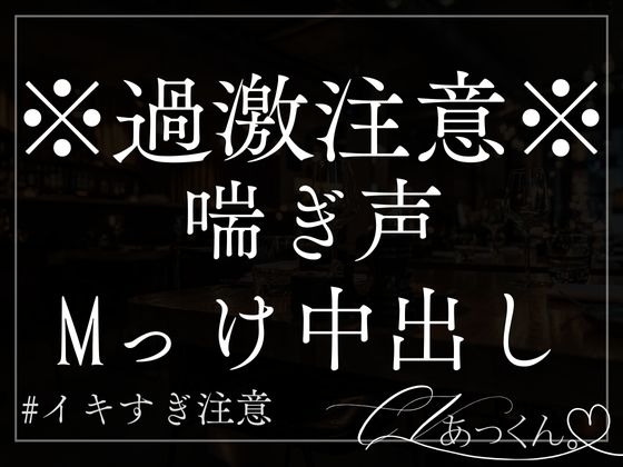 【本日限定330円】【男性受け×喘ぎ】寝込みを襲う彼氏を押し倒して中出しさせてみたらこんな喘ぎ声をあげて乱れるなんて…