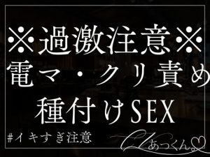 [RJ01296788] (A_kun) 
【本日限定330円】浮気を疑った彼氏はあなたの身体の奥の奥までくまなく調べ、電マと彼のモノでぐちゃぐちゃにされるお話.