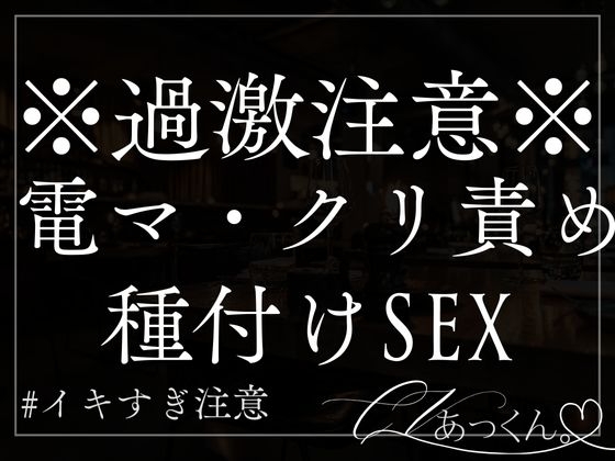 【本日限定330円】浮気を疑った彼氏はあなたの身体の奥の奥までくまなく調べ、電マと彼のモノでぐちゃぐちゃにされるお話.