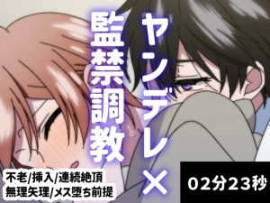 [RJ01297477] (ショタおじさんを推せ) 
【BLアニメ】ヤンデレ不老少年にストーカーされていた幸薄不老少年が監禁されて教育生ハメされる話