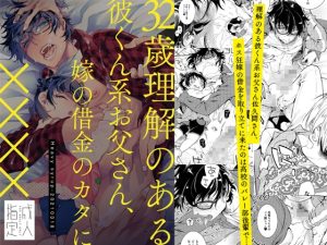 [RJ01120362] (みんなで翻訳) 
【韓国語版】32歳理解のある彼くん系のお父さん、嫁の借金のカタに××××