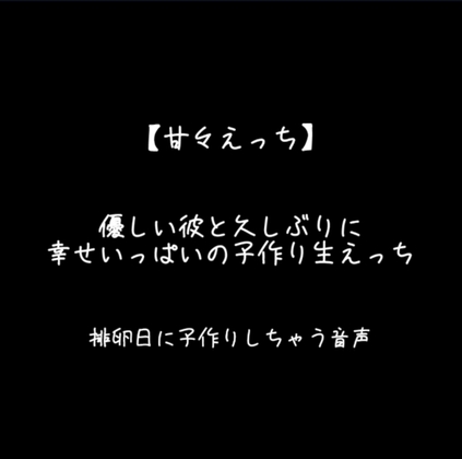 【簡体中文版】優しい彼と久しぶりに幸せいっぱいの子作り生えっち