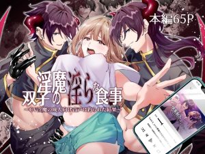 [RJ01288325] (みんなで翻訳) 
【簡体中文版】双子淫魔の淫らな食事～CV淫魔の成人向け音声に釣られた結果～