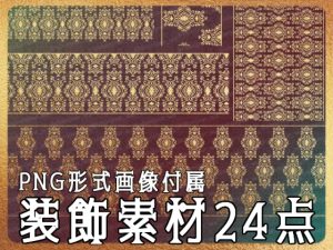 [RJ01231146] (みそおねぎ素材販売所) 
みそおねぎ飾り枠集No.265K