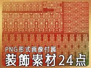 [RJ01231150] (みそおねぎ素材販売所) 
みそおねぎ飾り枠集No.265M