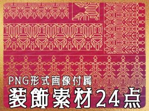 [RJ01231587] (みそおねぎ素材販売所) 
みそおねぎ飾り枠集No.266A