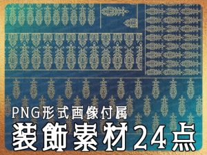 [RJ01232048] (みそおねぎ素材販売所) 
みそおねぎ飾り枠集No.266D