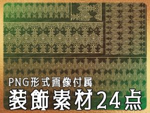 [RJ01232050] (みそおねぎ素材販売所) 
みそおねぎ飾り枠集No.266E