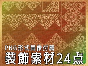 [RJ01232053] (みそおねぎ素材販売所) 
みそおねぎ飾り枠集No.267A